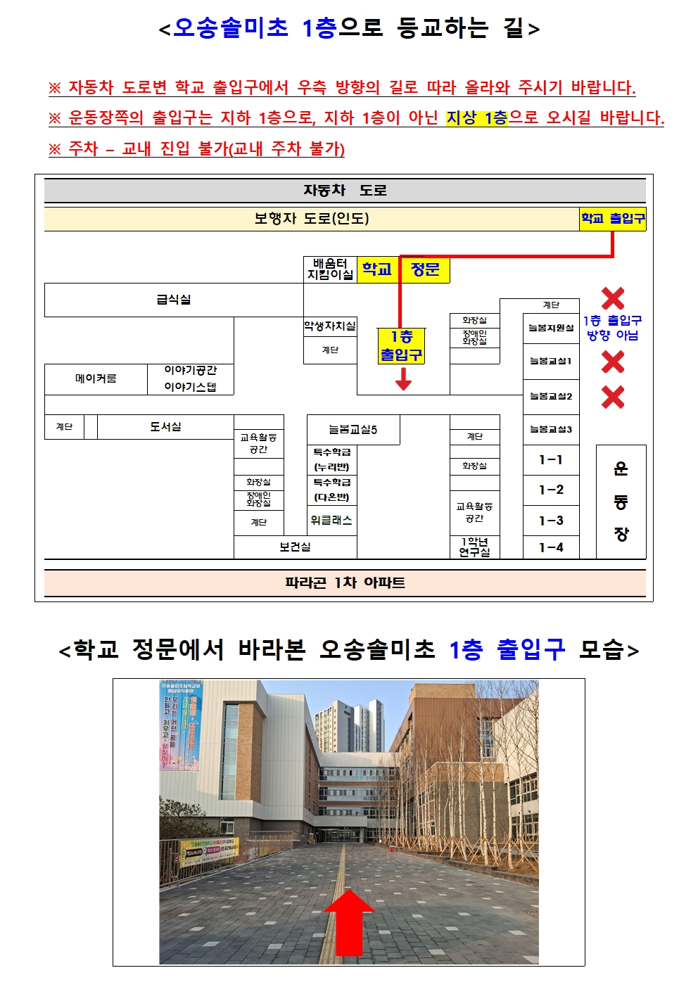 2025 오송솔미초 등교하는 길 안내001