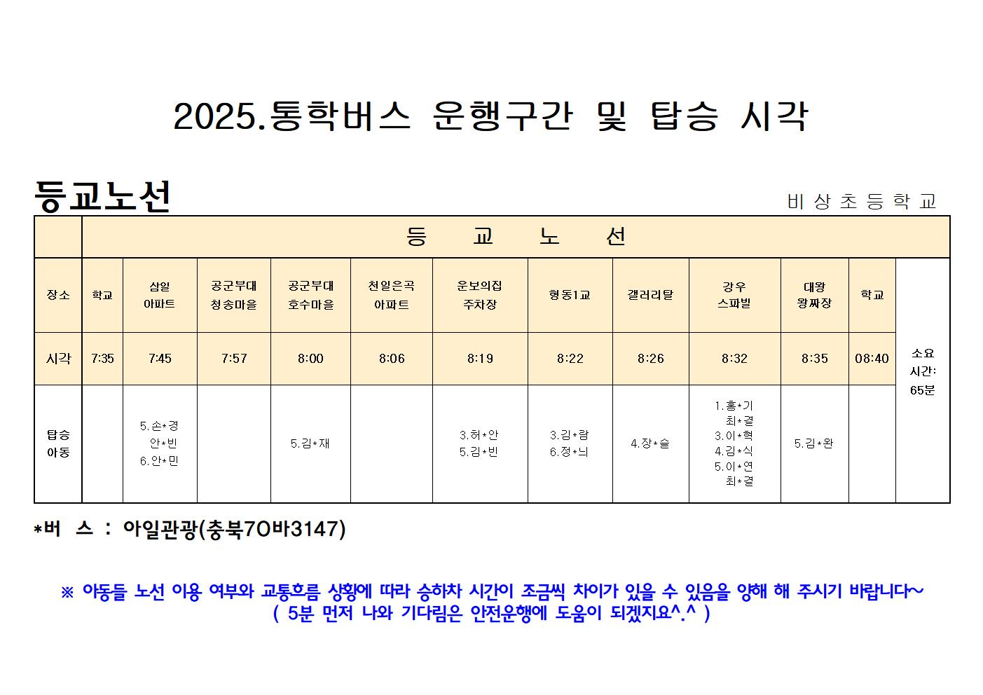 2025.통학버스_운행001