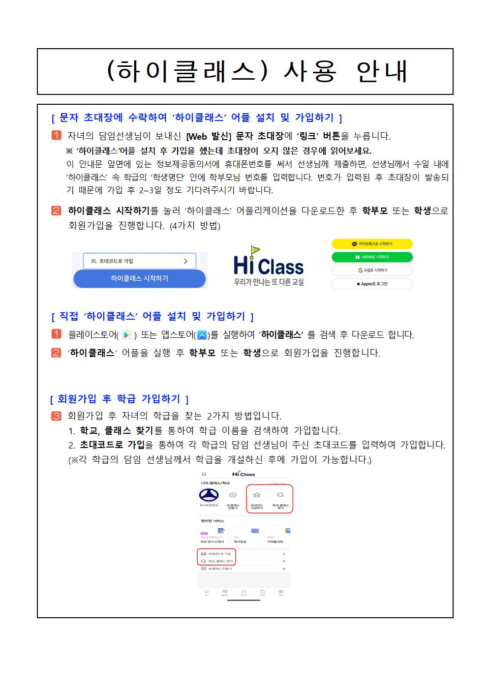 하이클래스 안내001