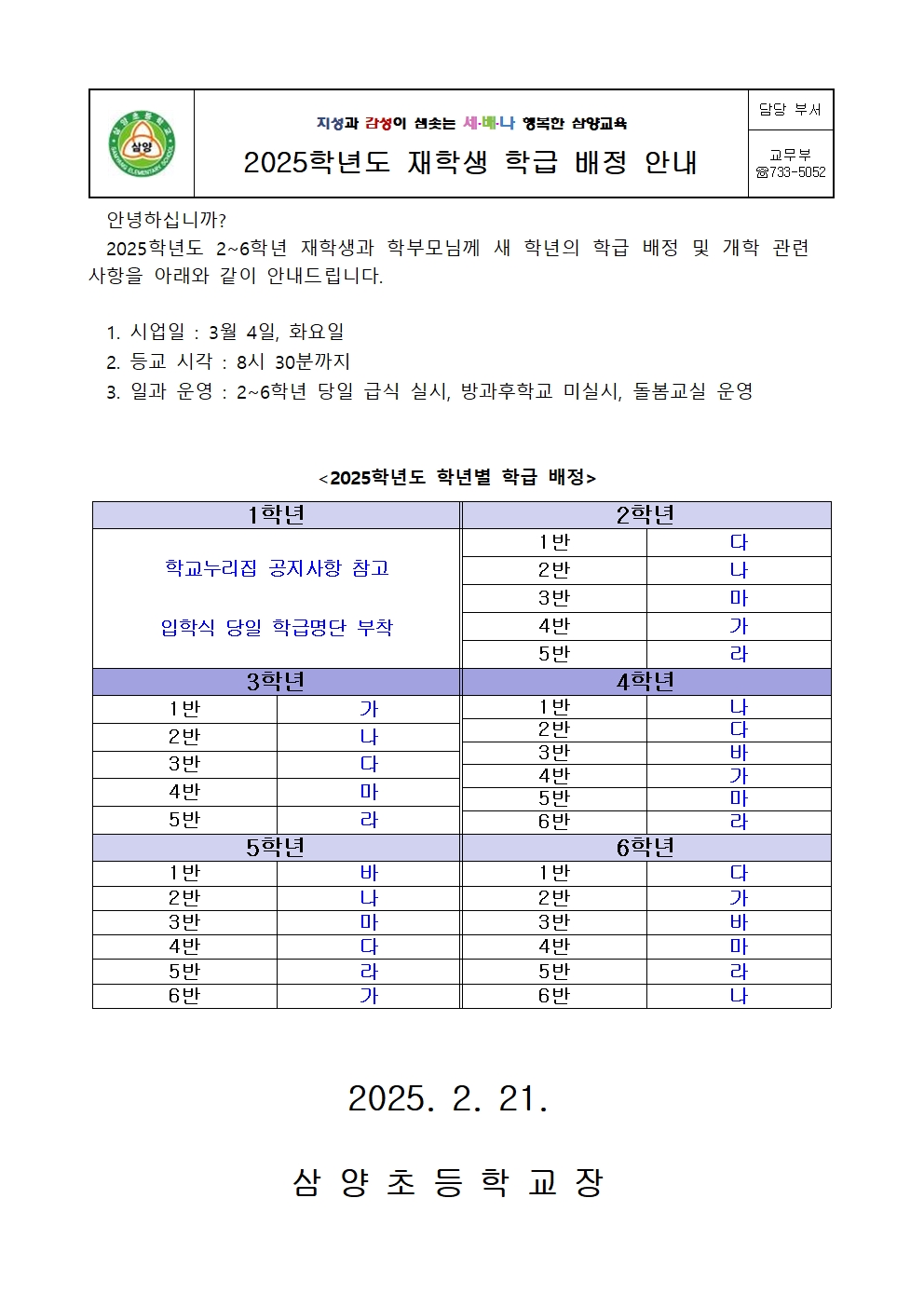 2025학년도 재학생 학급 배정 안내장001