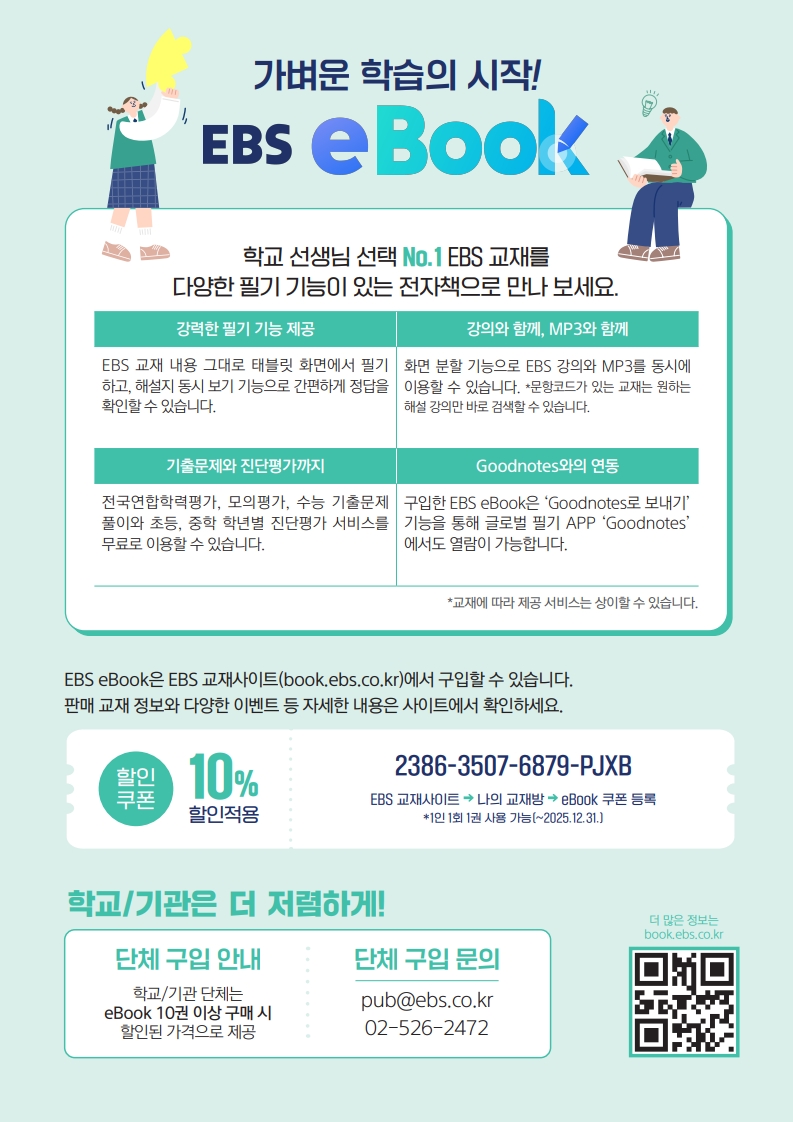 2025년 EBS고교교재무상지원사업 안내서_2