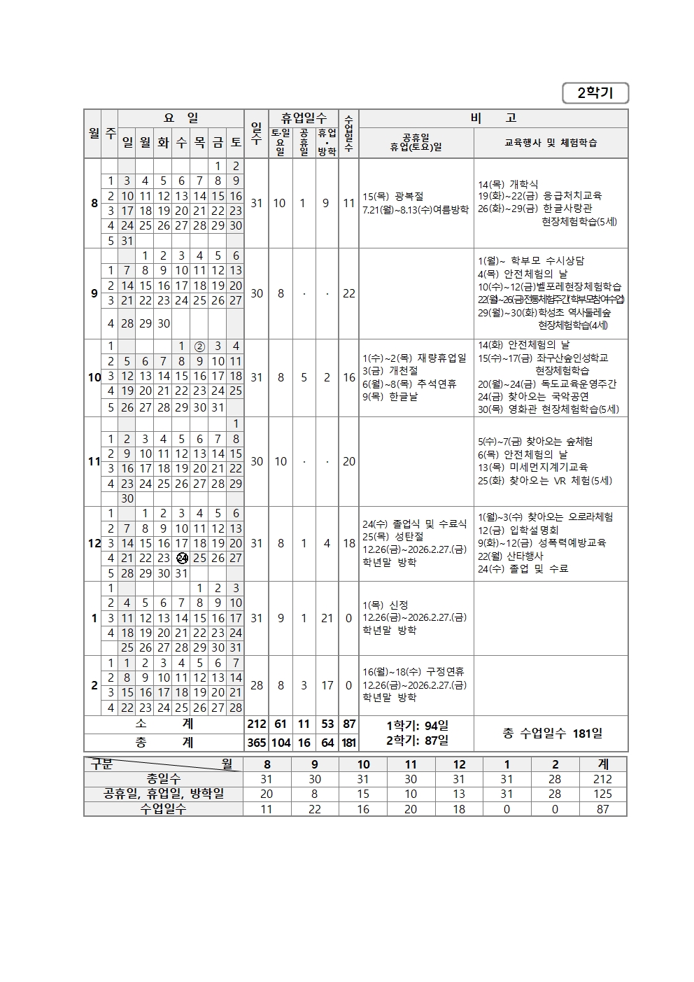 학사일정2