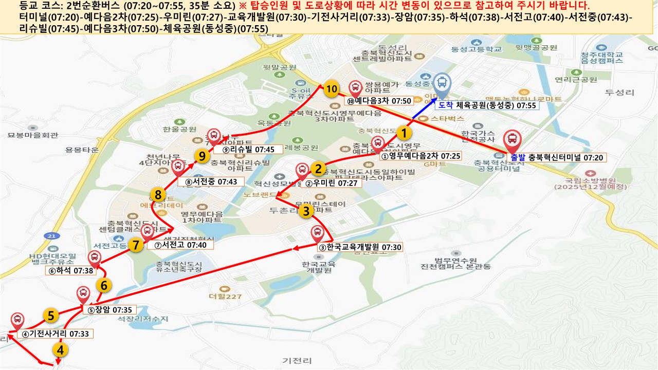 충청북도진천교육지원청 행정과_충북혁신도시 버스 노선(학교안내용_최종)_2