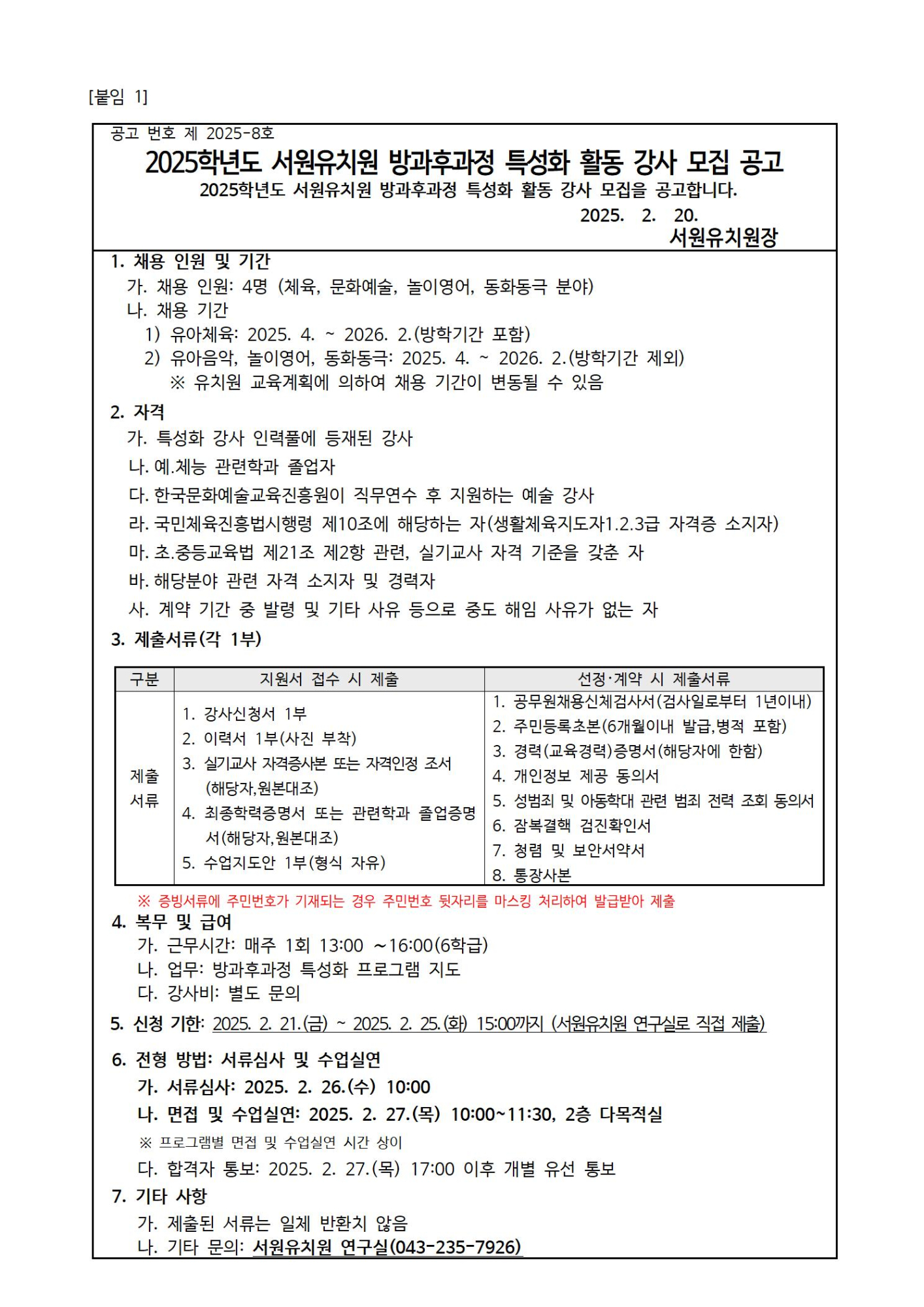 특성화 공고001