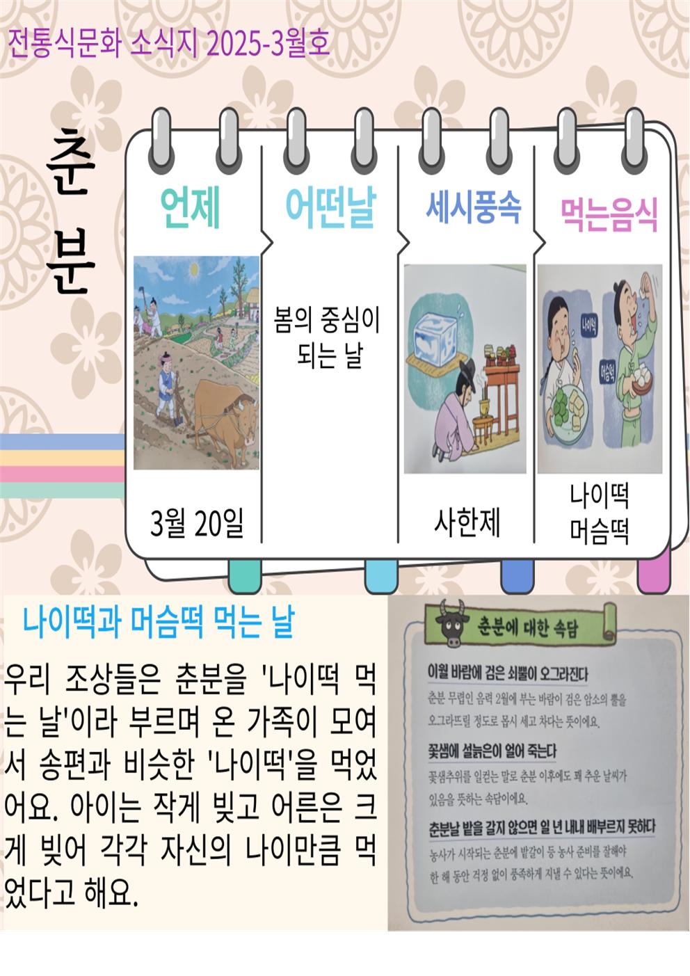 신송초등학교_3월 전통식문화 소식지001