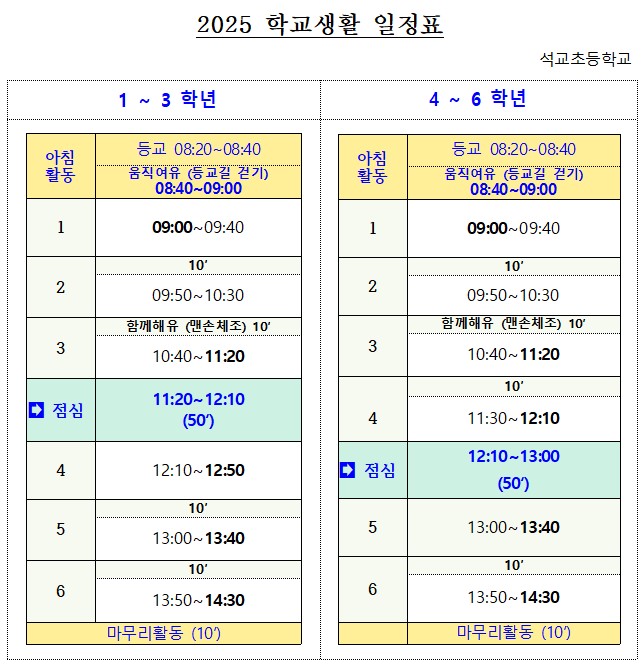 2025 학교생활 일정표-홈페이지 게시용 캡쳐