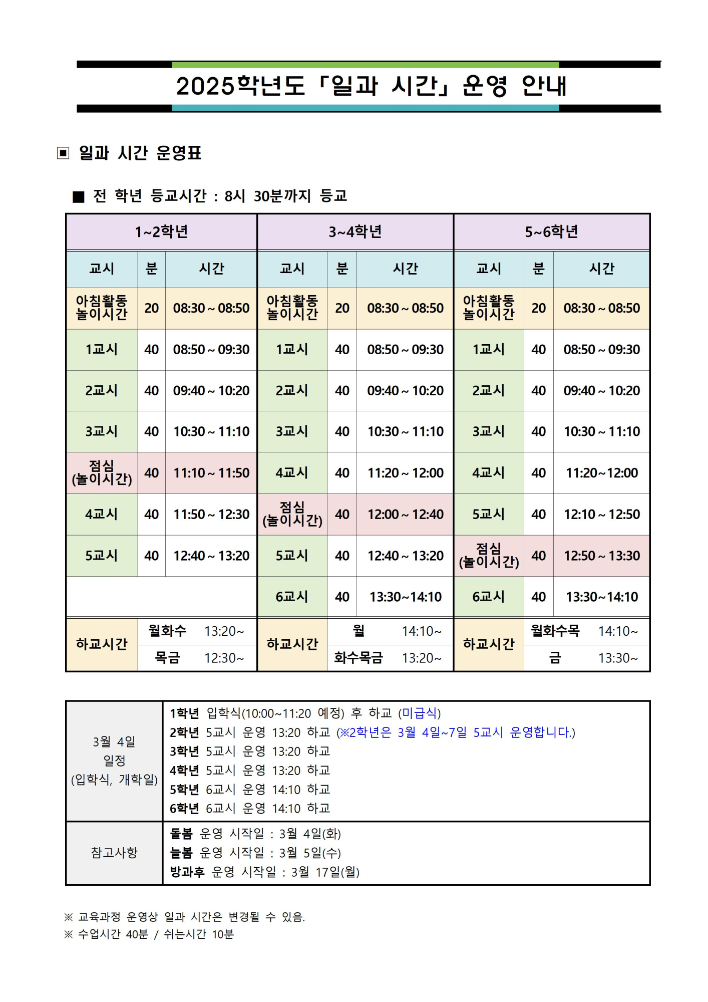 2025. 일과 시간 운영 안내(2.19.)