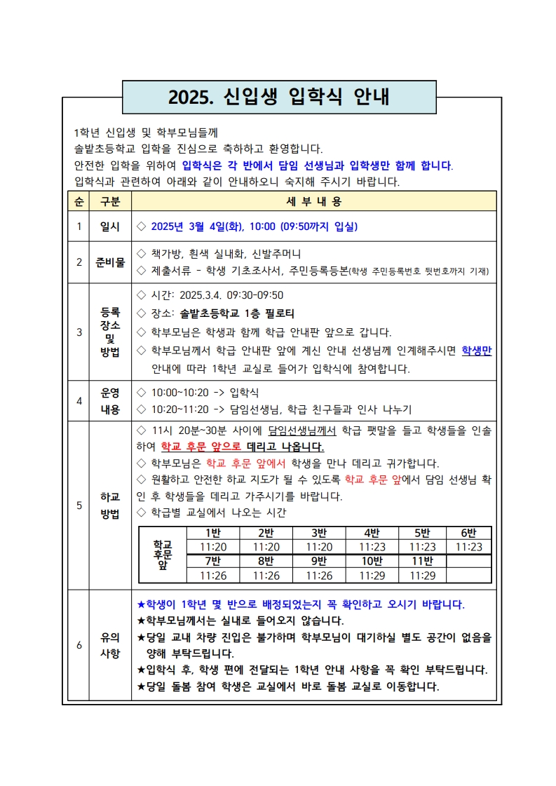 입학식 안내 1