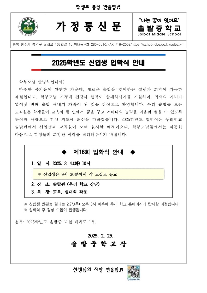 입학식 안내 가정통신문(2025)_1