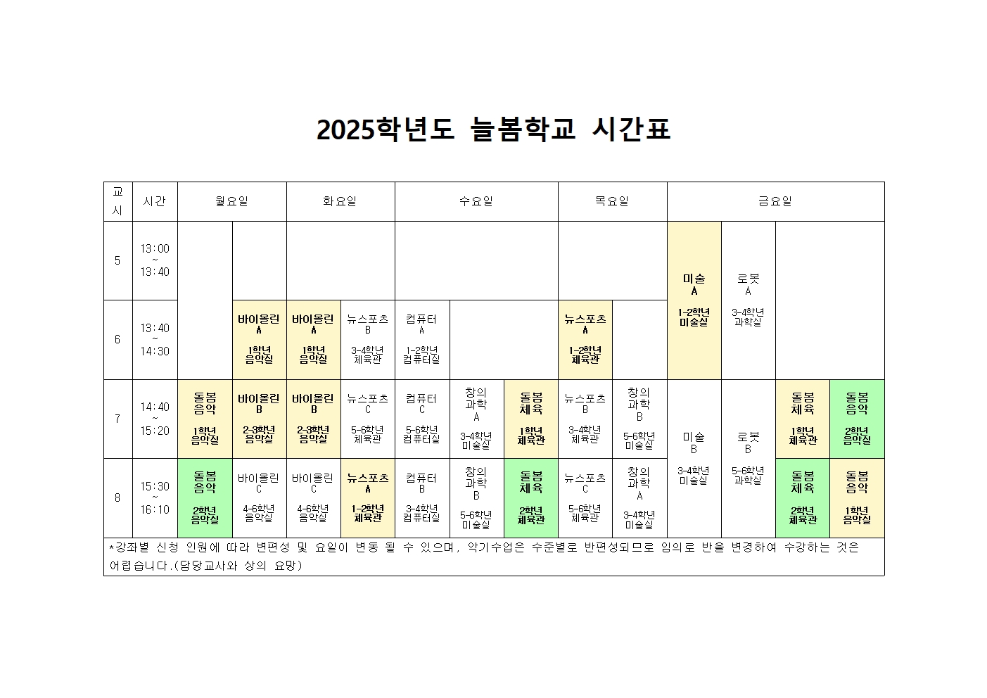 2025-시간표001