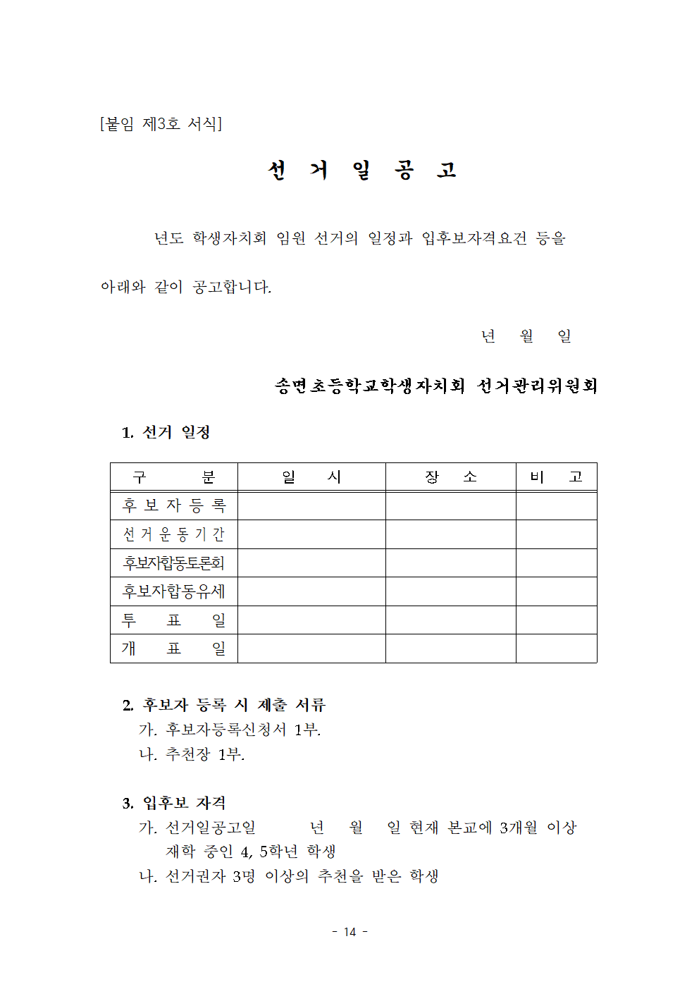 송면초등학교학생자치회 조직·운영 규정014