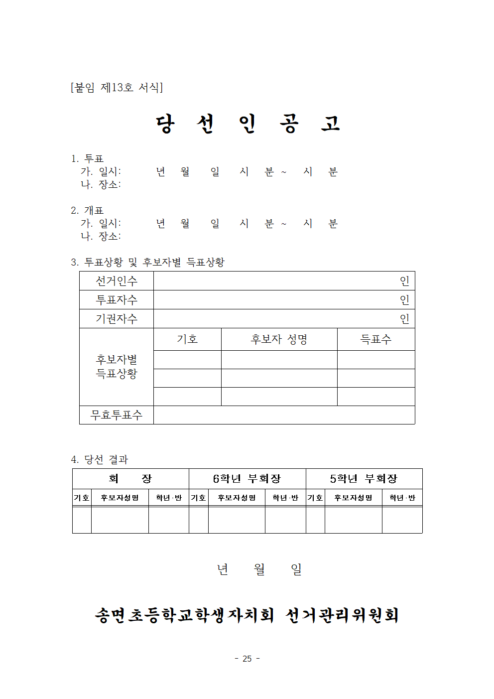 송면초등학교학생자치회 조직·운영 규정025