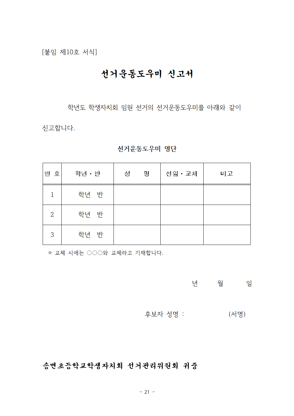 송면초등학교학생자치회 조직·운영 규정021