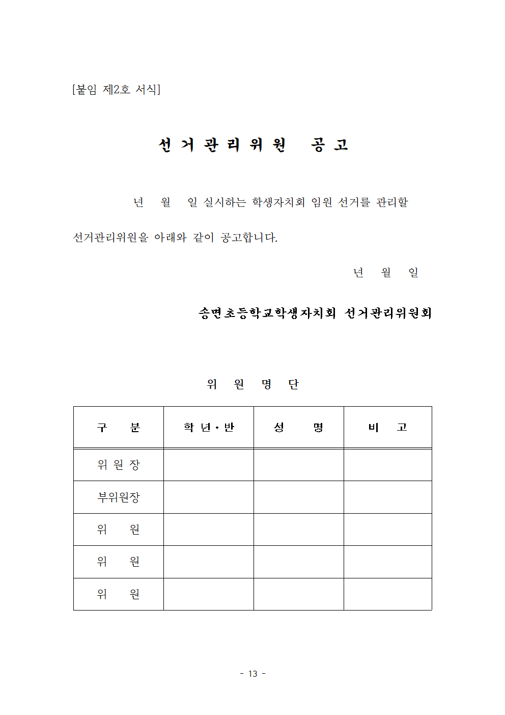 송면초등학교학생자치회 조직·운영 규정013