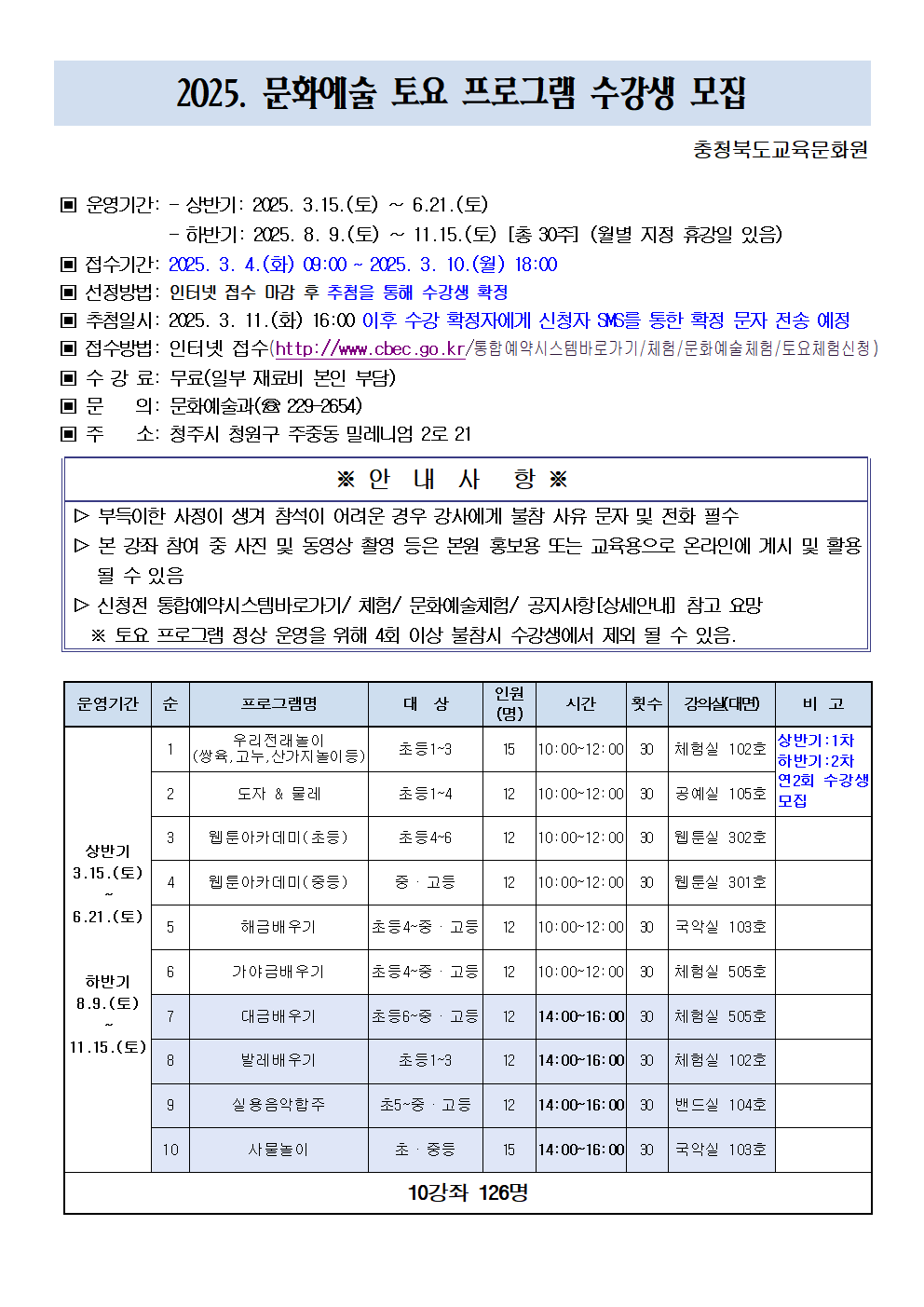 2025. 문화예술 토요 프로그램 수강생 모집 안내문001