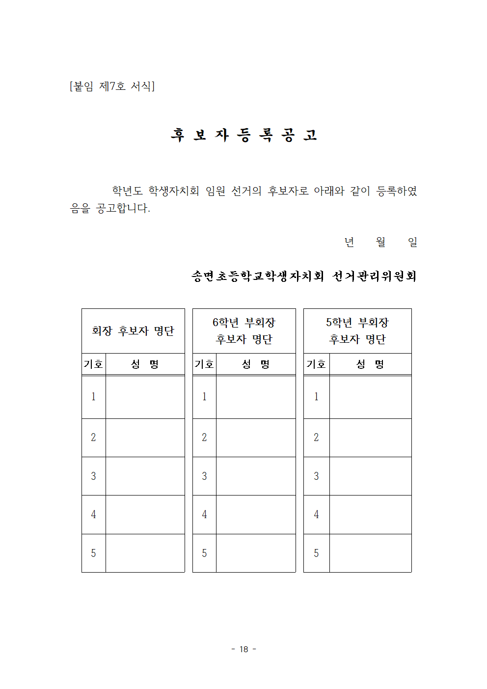 송면초등학교학생자치회 조직·운영 규정018