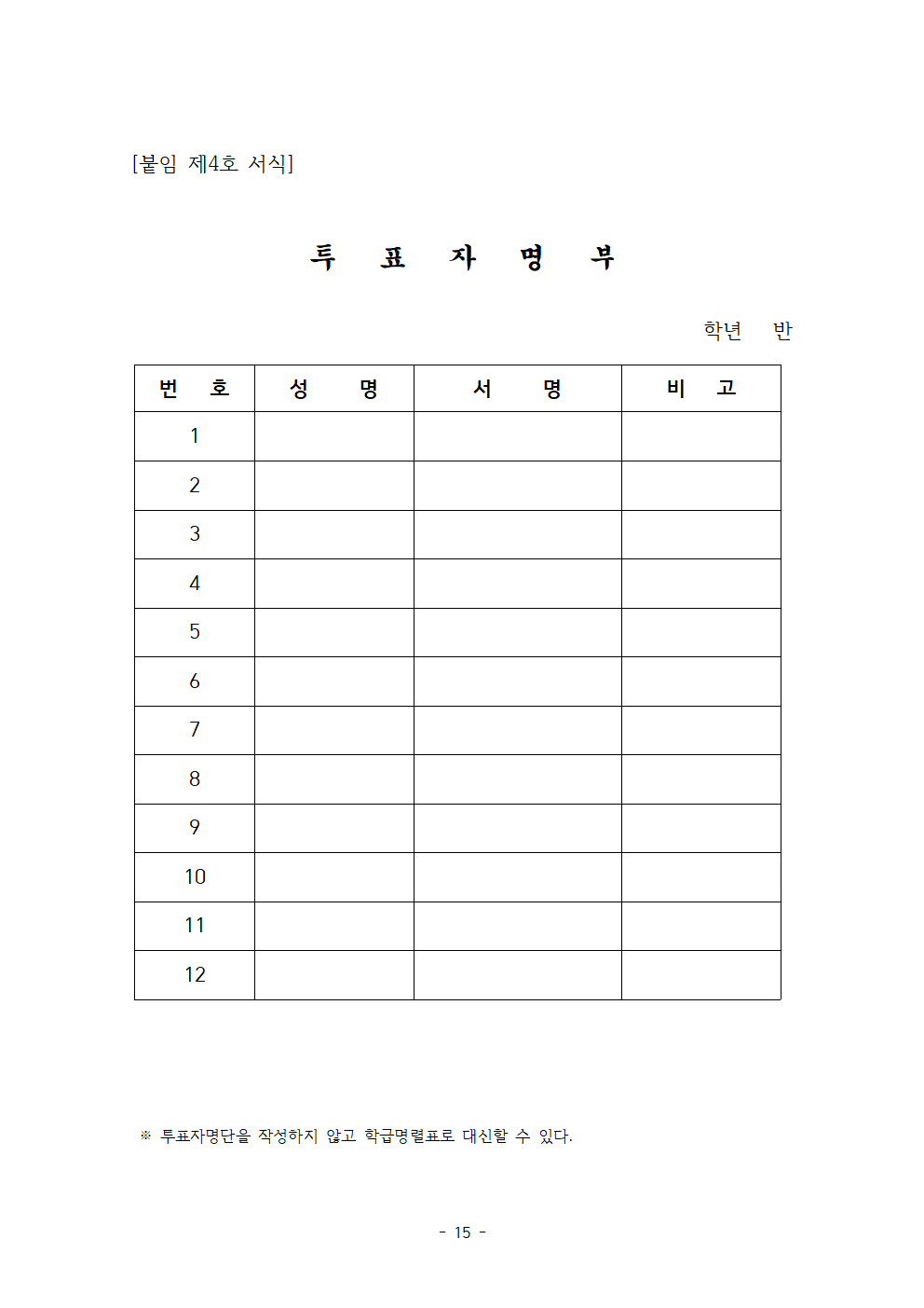 송면초등학교학생자치회 조직·운영 규정015