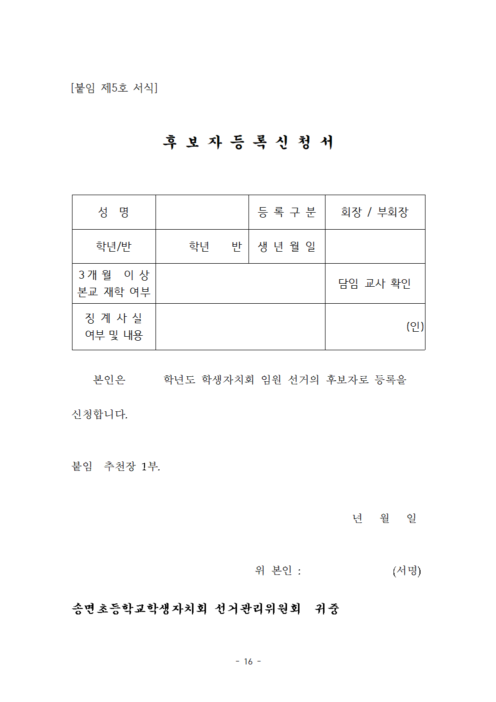 송면초등학교학생자치회 조직·운영 규정016