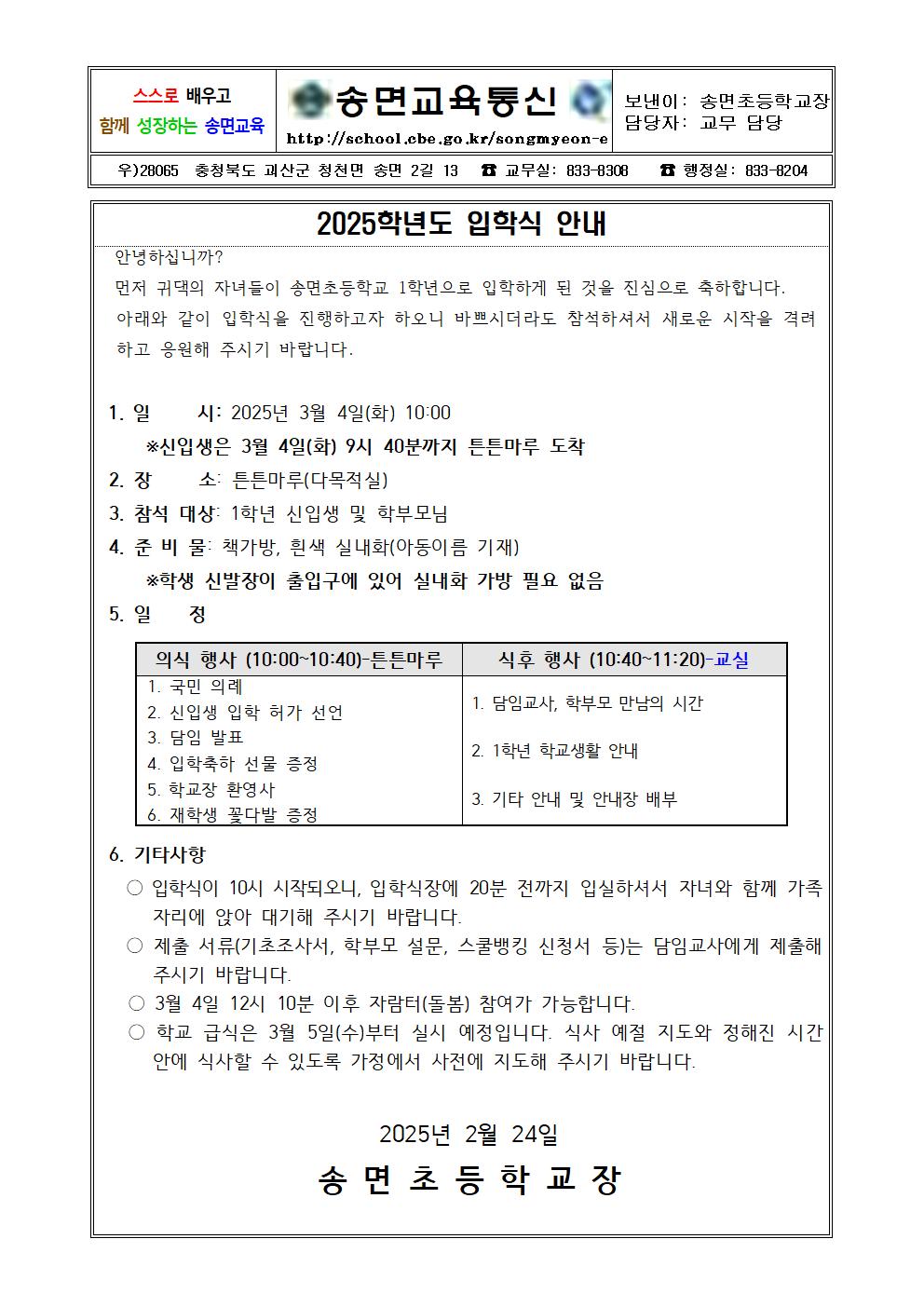 2025학년도 입학식 안내(2.24.)001