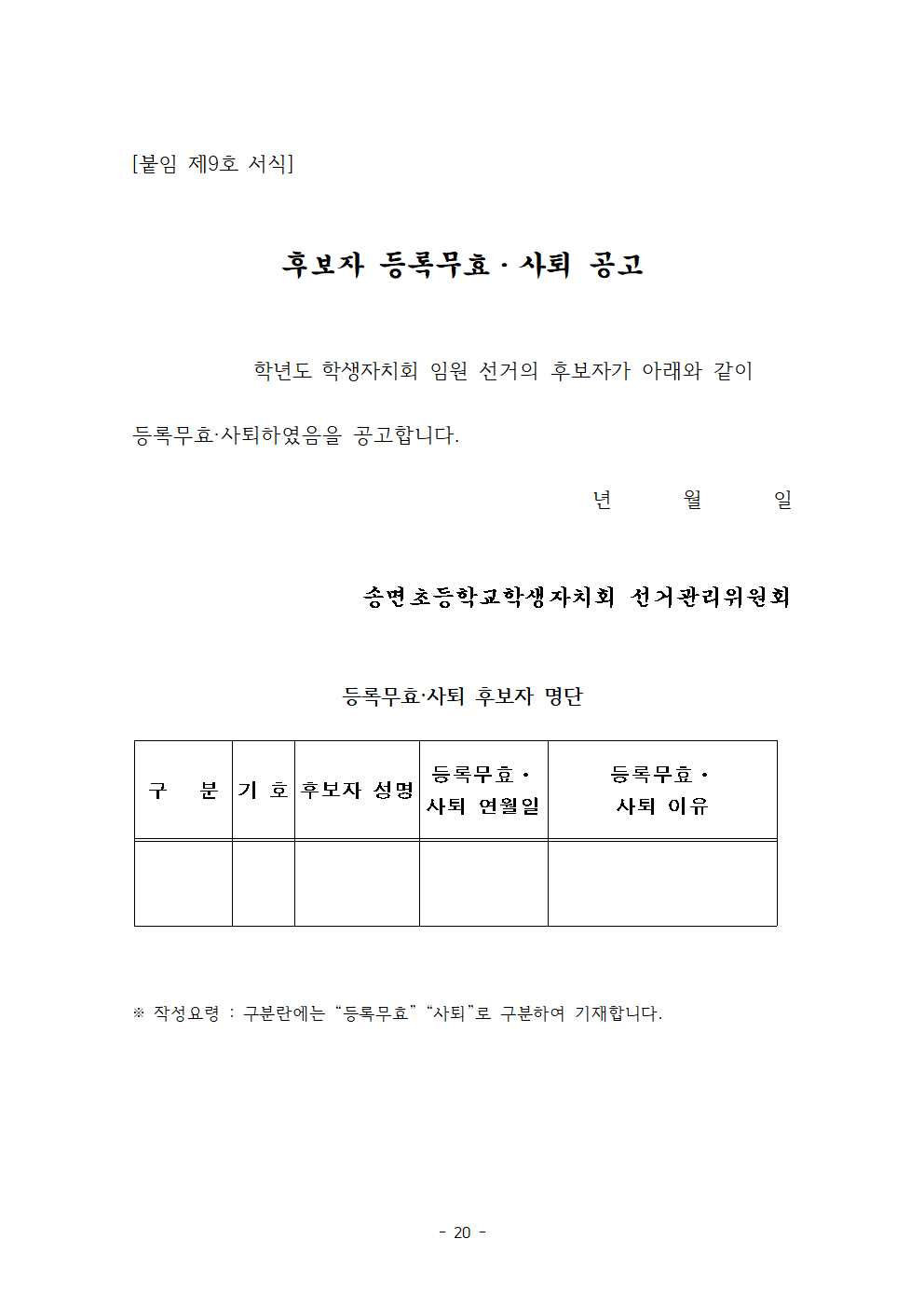 송면초등학교학생자치회 조직·운영 규정020