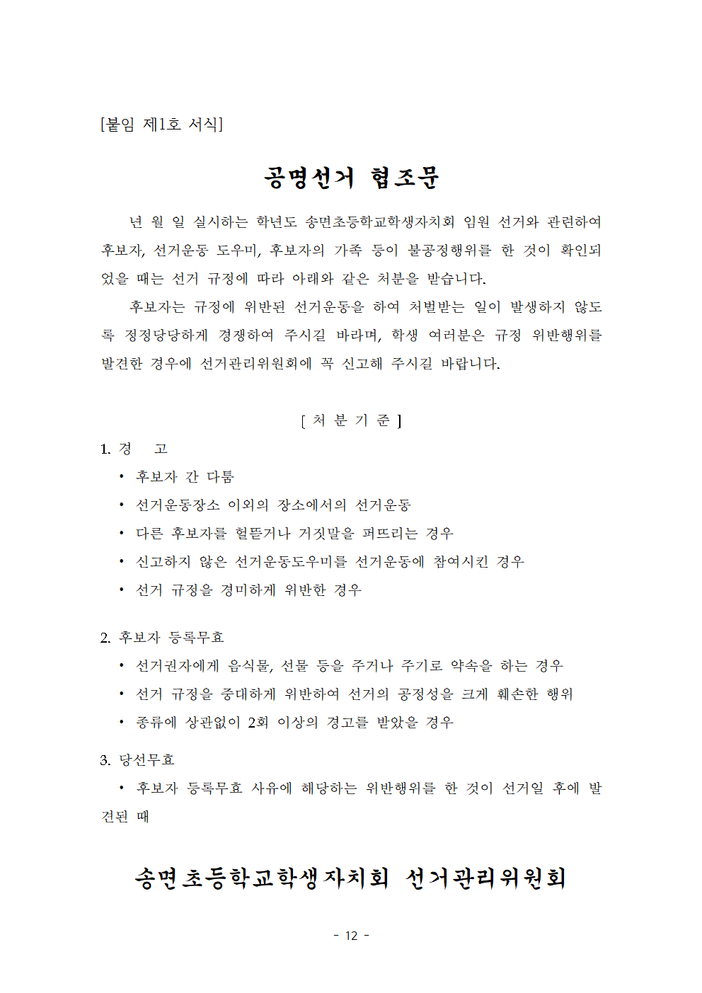 송면초등학교학생자치회 조직·운영 규정012