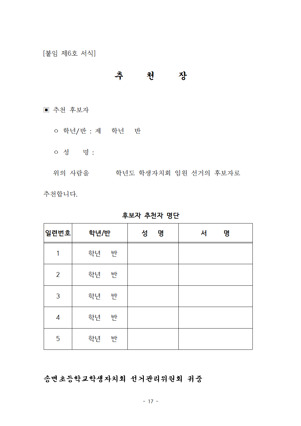 송면초등학교학생자치회 조직·운영 규정017