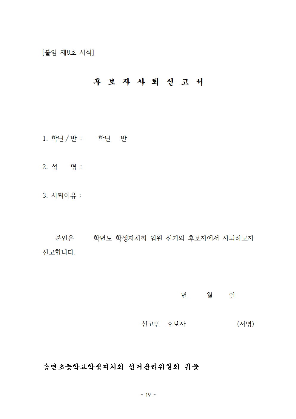 송면초등학교학생자치회 조직·운영 규정019