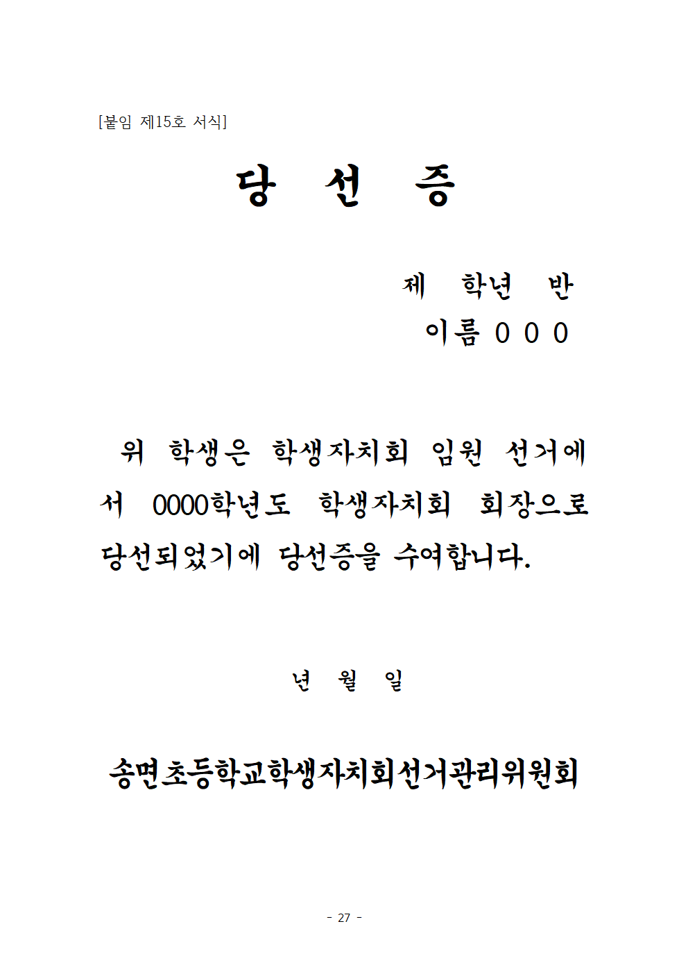 송면초등학교학생자치회 조직·운영 규정027