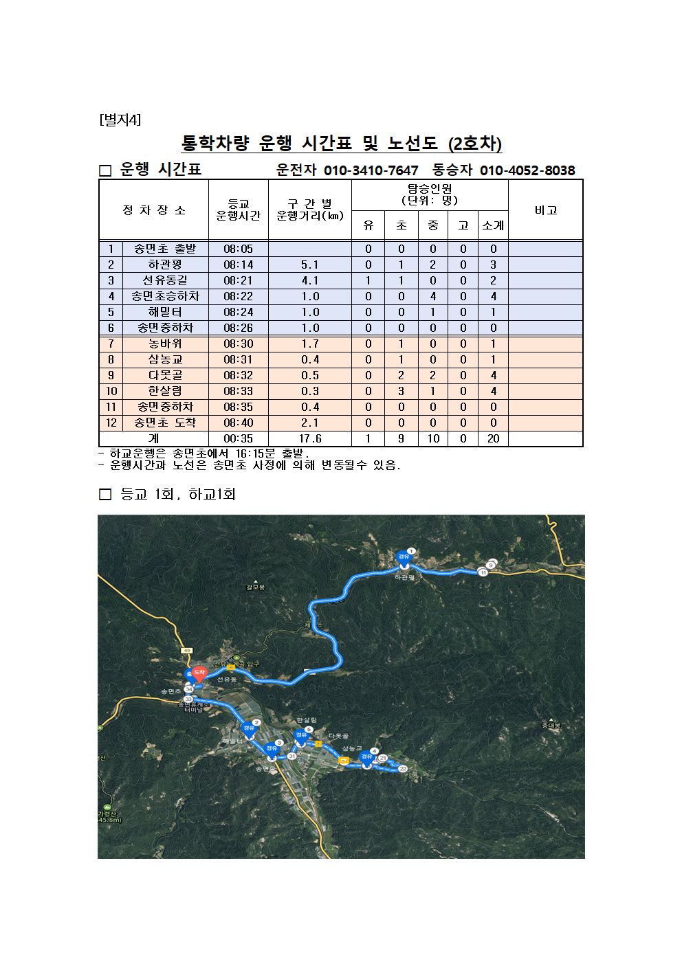 2025 03 탑승시간 및 노선도-2호차001