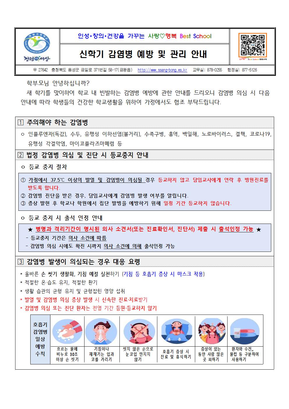 신학기 감염병 예방 및 관리 안내001