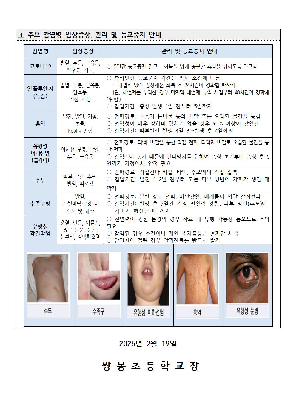 신학기 감염병 예방 및 관리 안내002