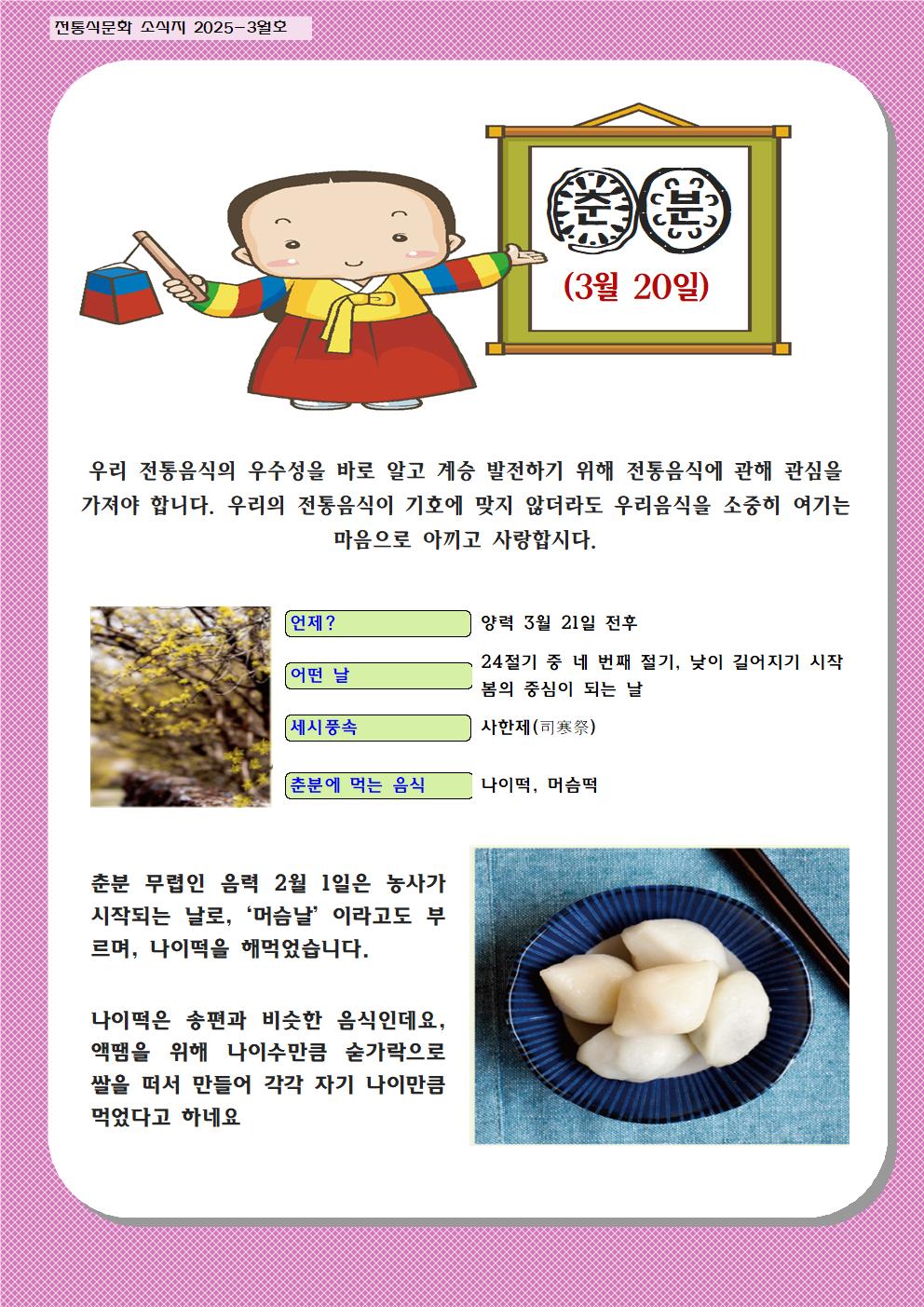 3월 전통식문화 소식지