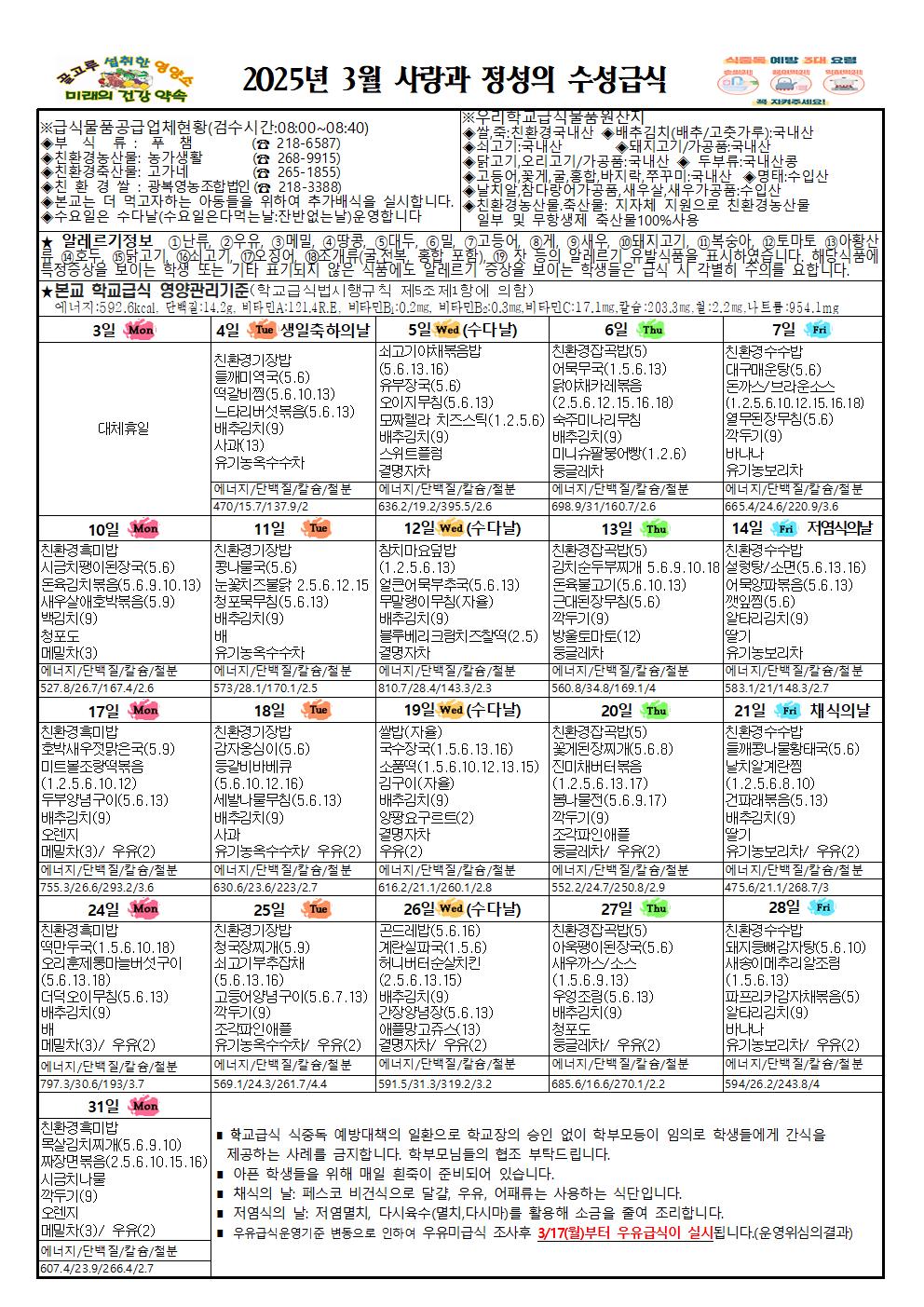 2025. 3월 식생활소식지 및 식단표002