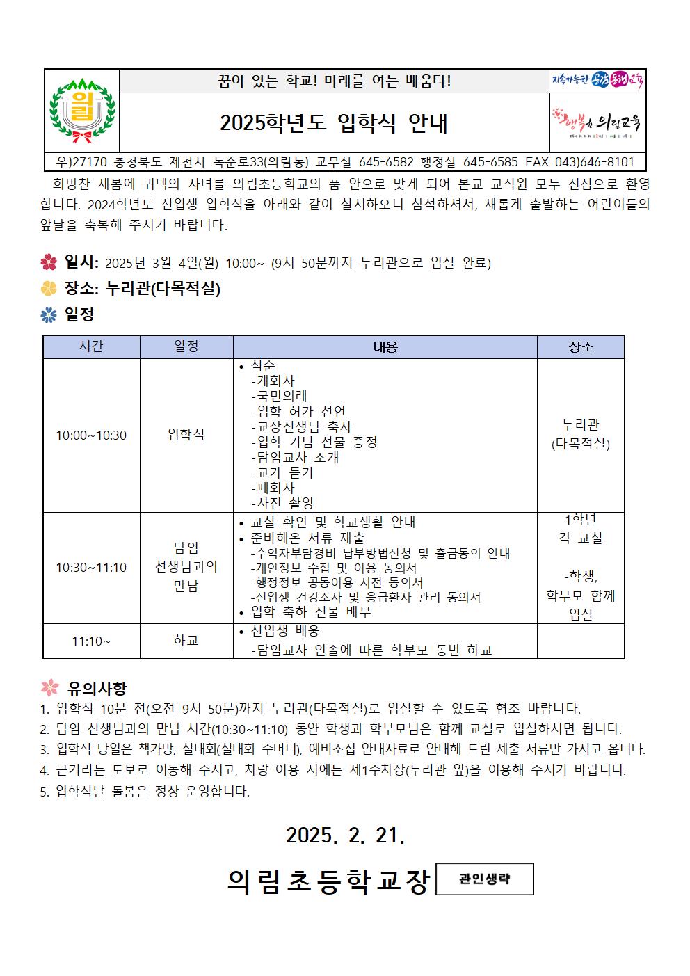 2025학년도 입학식 안내 가정통신문001