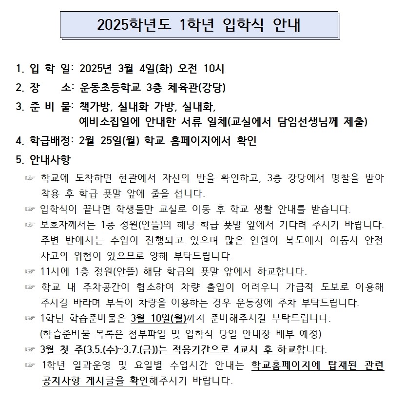 2025학년도 1학년 입학식 안내