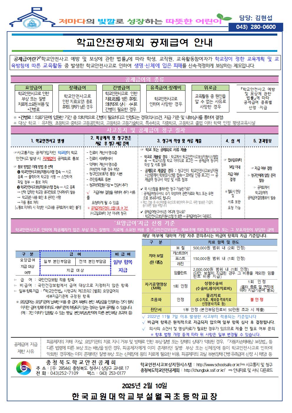 학교안전공제회 공제급여 안내 가정통신문(안)001