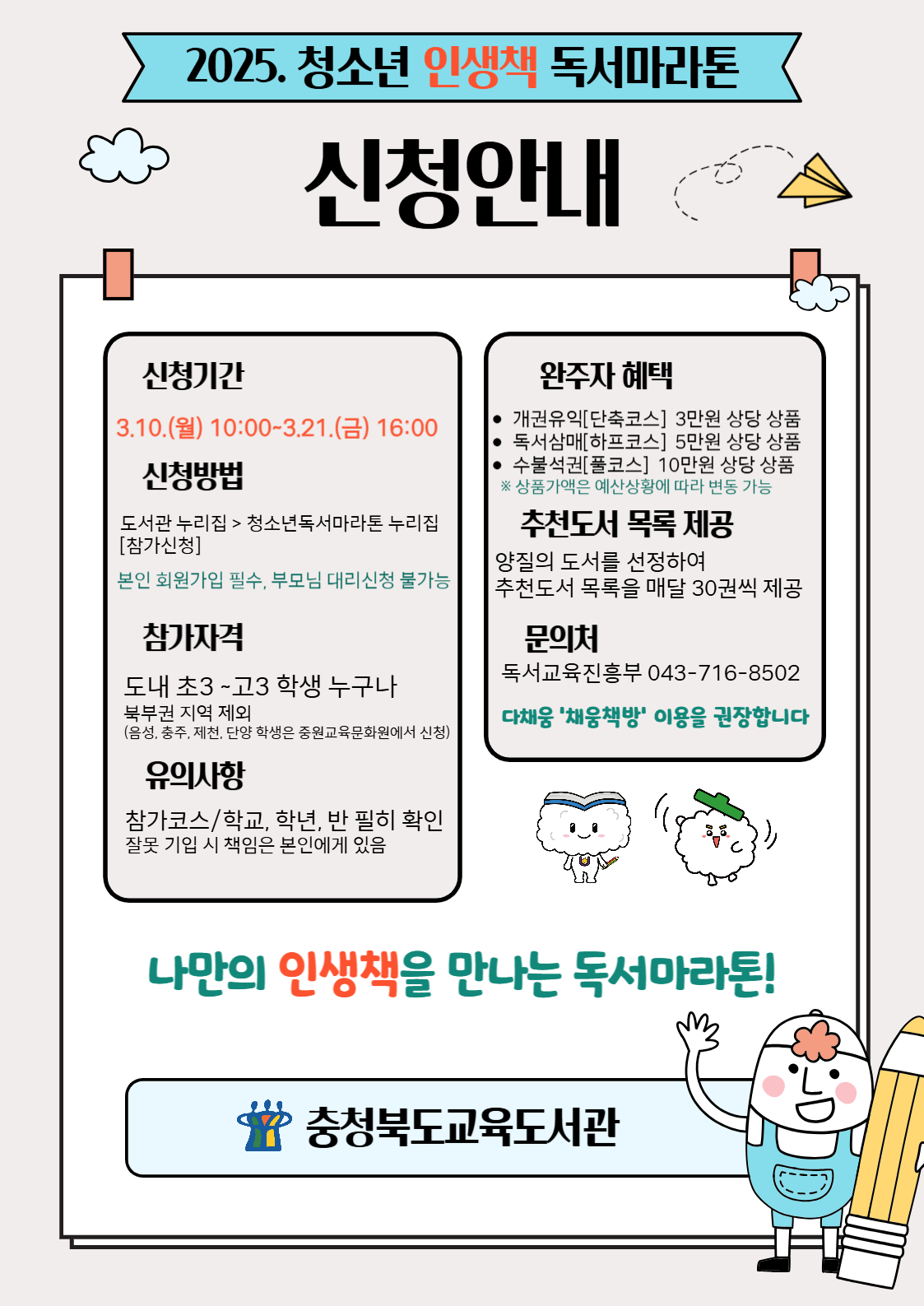 사본 -2025년 청소년 독서마라톤 참가자 모집 홍보 포스터