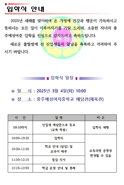 입학식 안내(2025학년도). 홈페이지