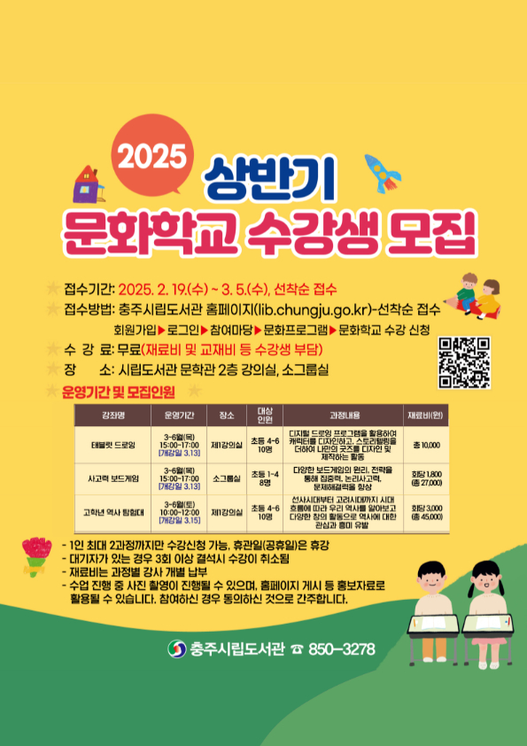 사본 -2025년 상반기 문화학교(초등대상) 홍보물