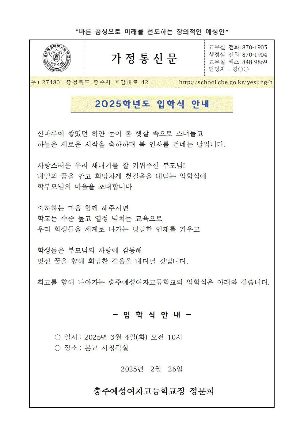 2025학년도 입학식 안내 가정통신문001