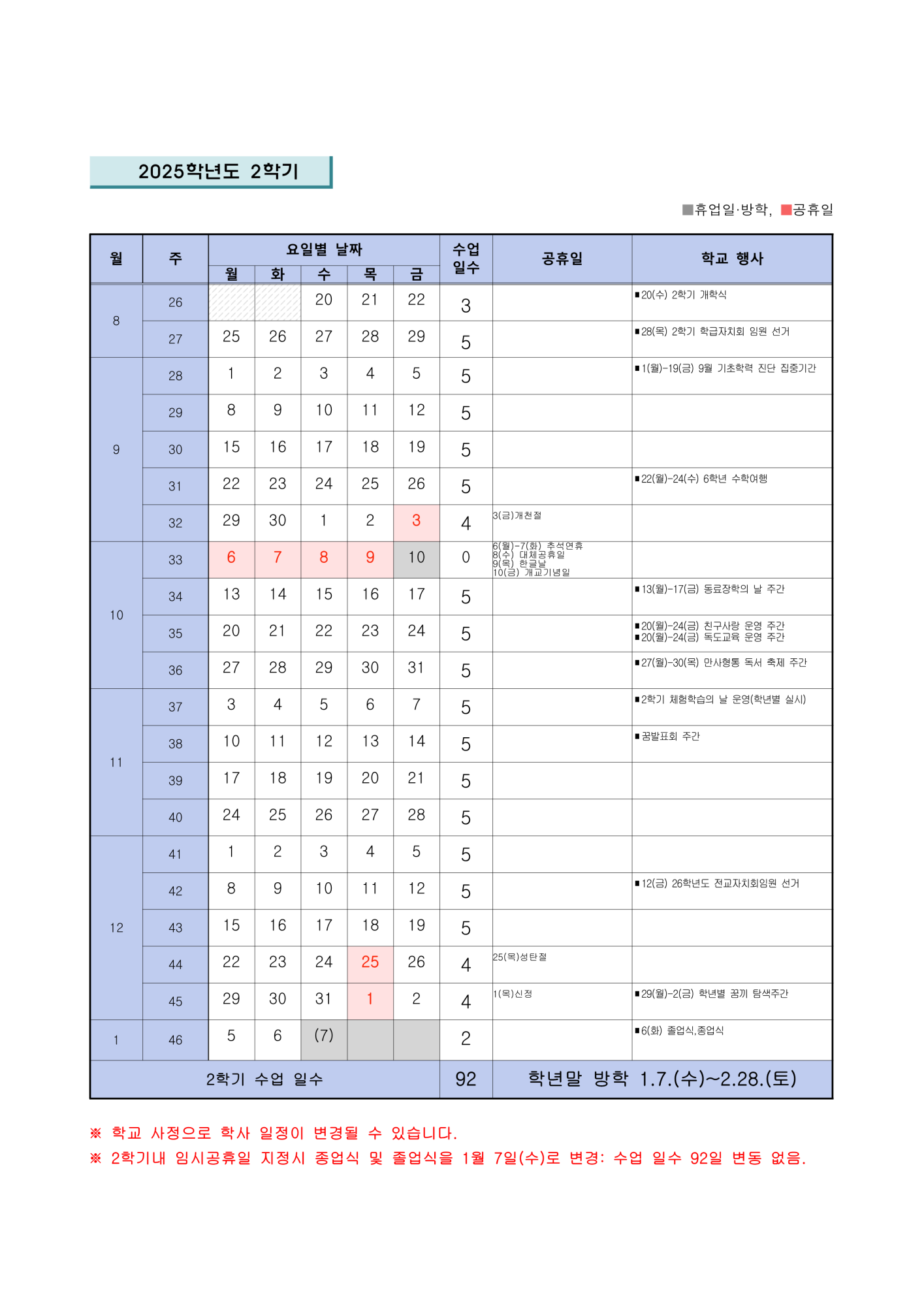 2025학년도 학사일정_2