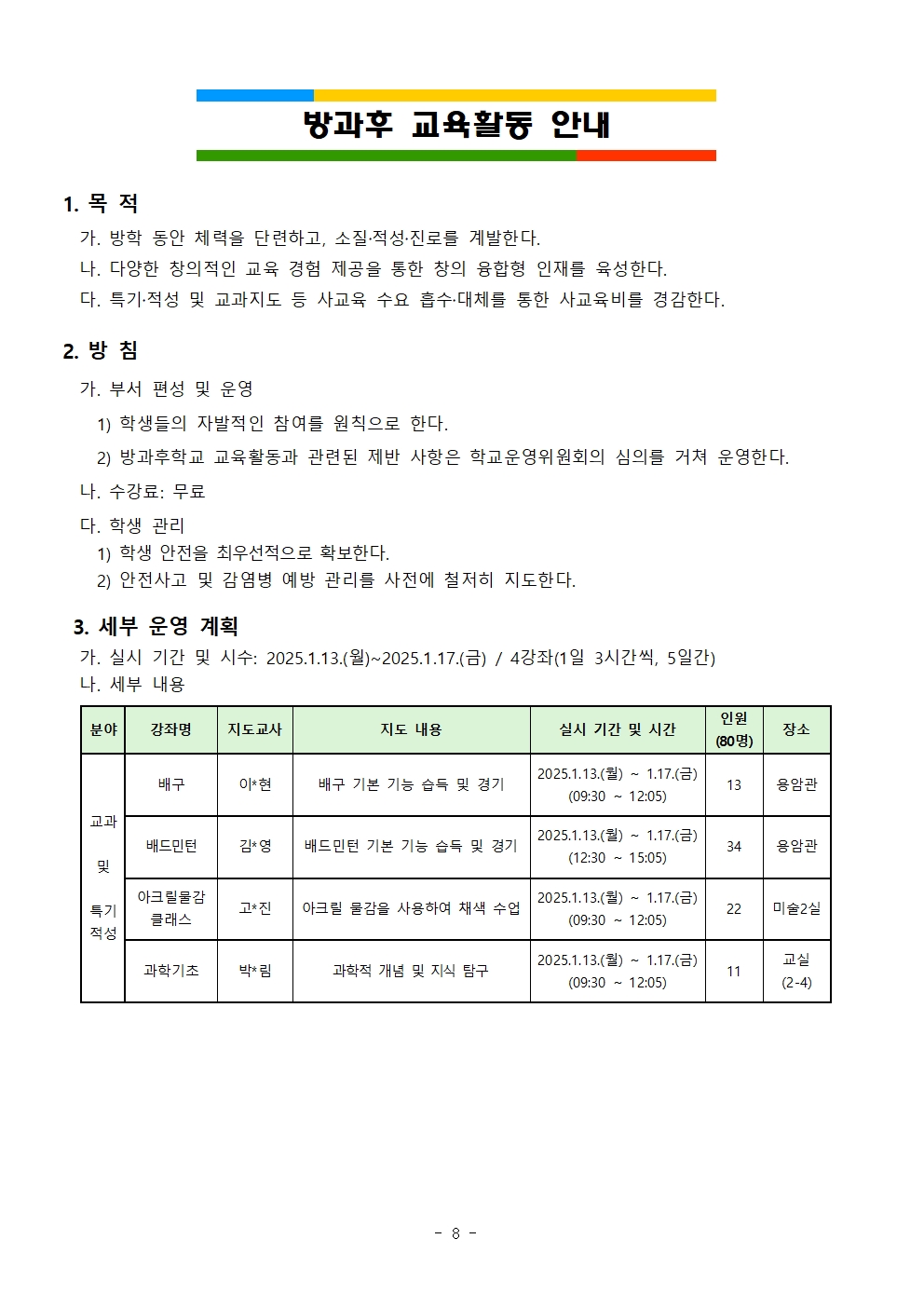 2024학년도 겨울방학 계획서(학생배부용)009