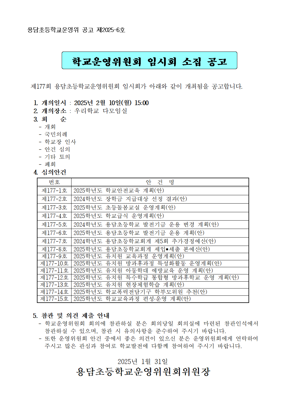 1-1. 운영위원회 공고(추가)001