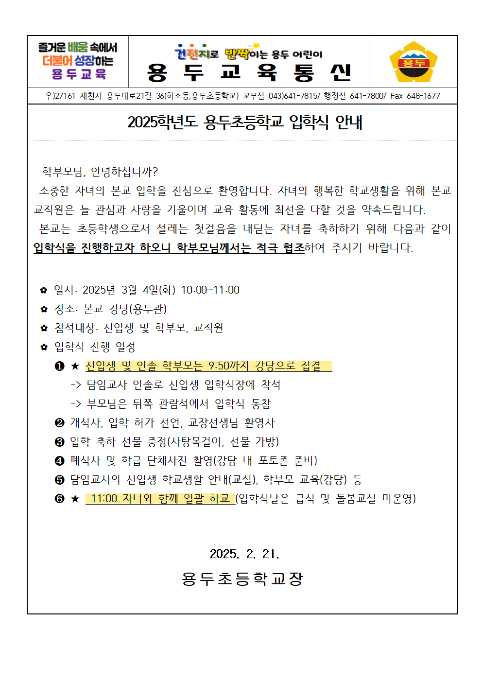 2025. 1학년 입학식 안내장001