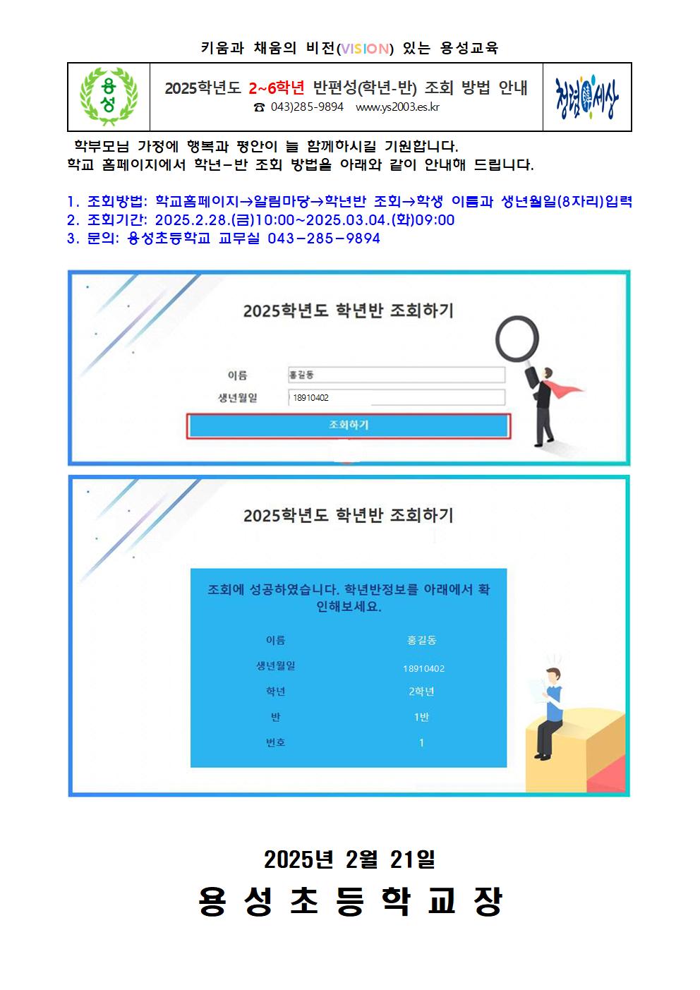 2025학년도 2~6학년 반편성(학년반) 조회 방법 안내장001