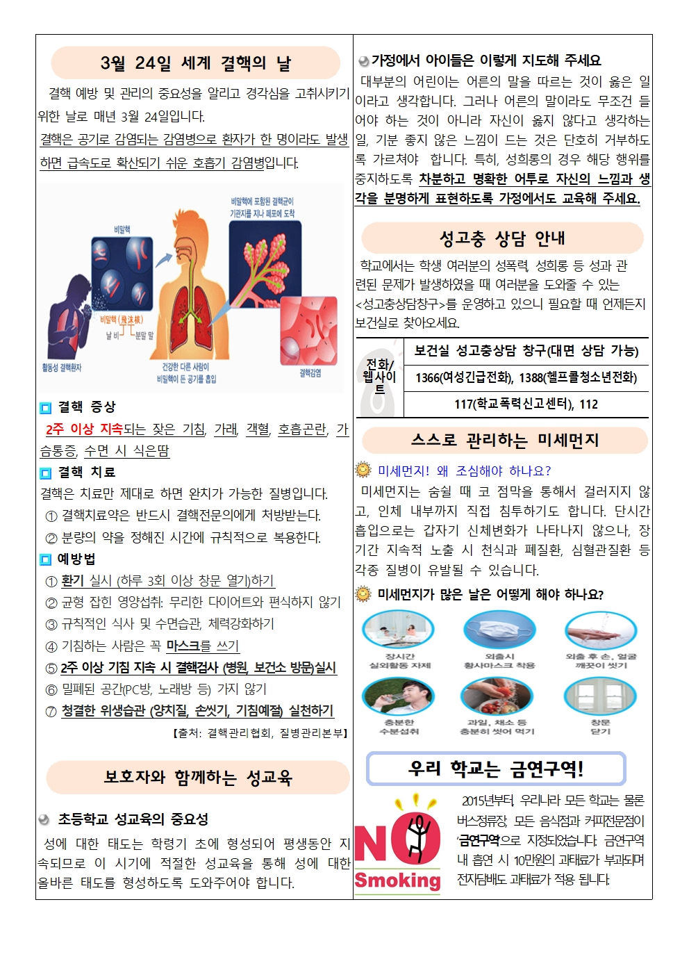 2025년 3월 보건소식지002