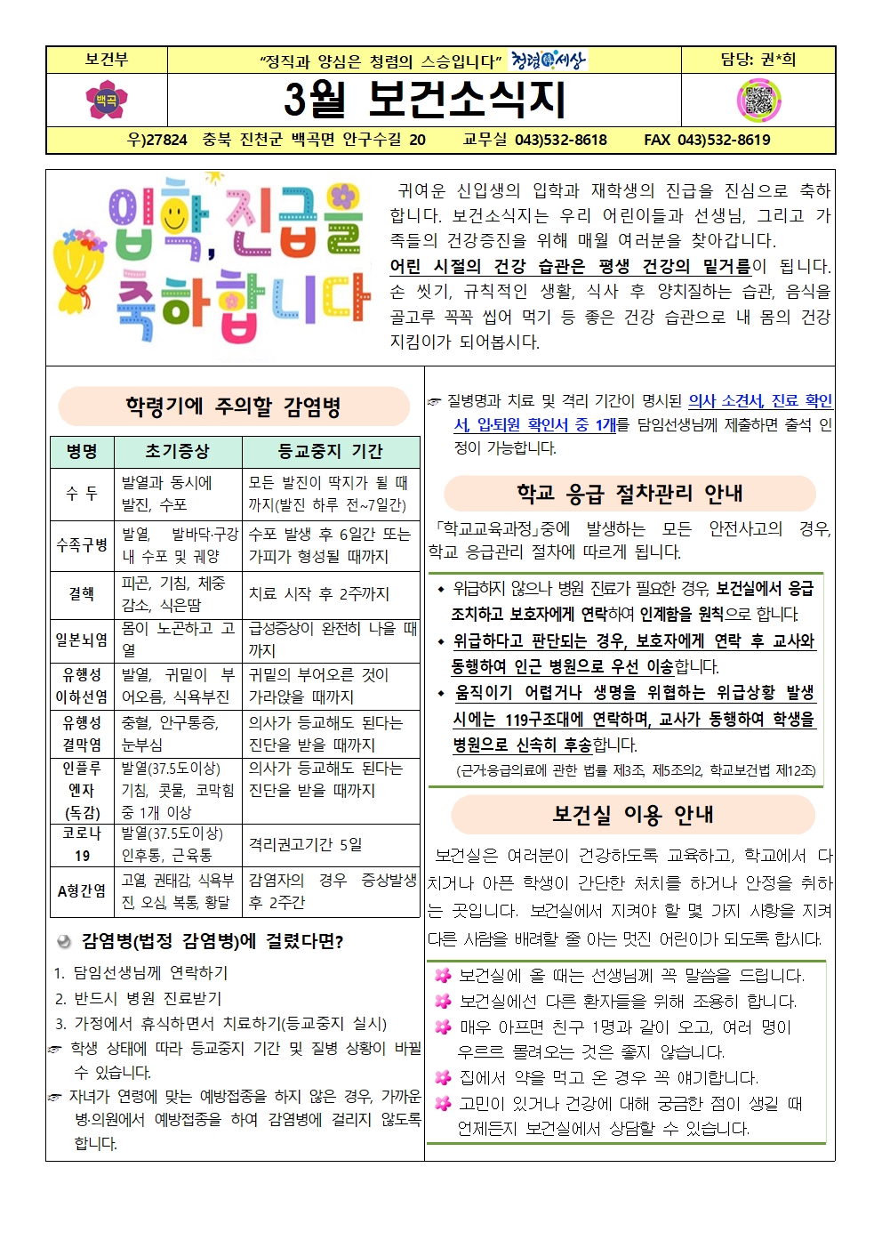 2025년 3월 보건소식지001