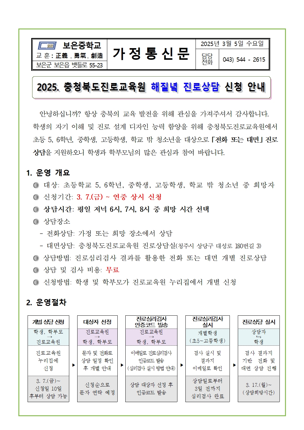 2025. 해질녘 진로상담 신청 안내 가정통신문(20250305)001