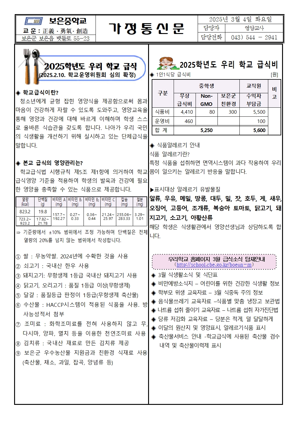 3월 급식소식지001