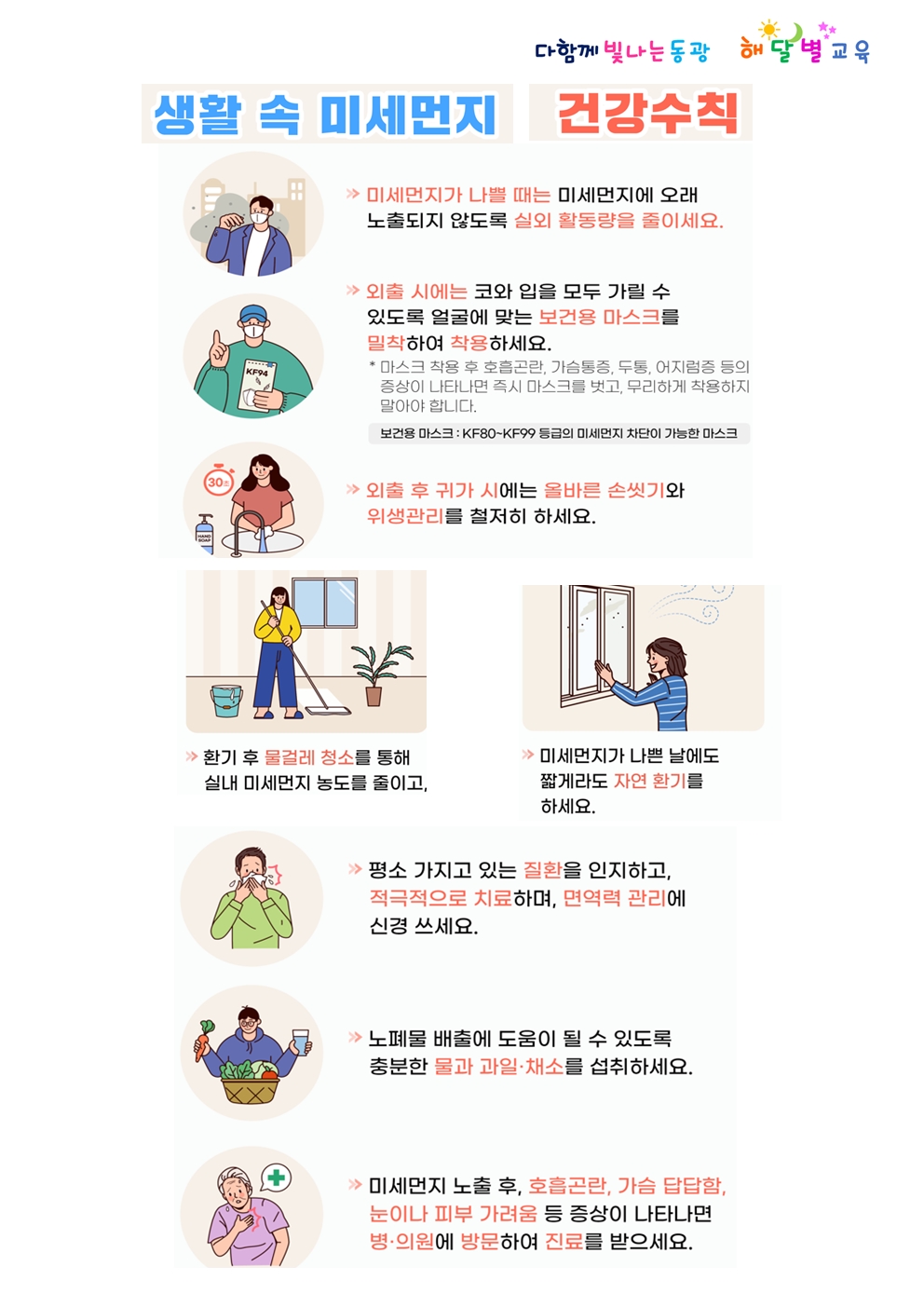 고농도 미세먼지 대응 관련 사전 안내문002